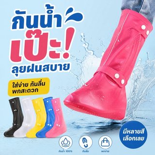 ถุงคลุมรองเท้ากันน้ำ รองเท้าคลุมกันฝน กันลื่น พีวีซี พับพกง่าย ลุยน้ำ น้ำท่วม มอเตอร์ไซค์