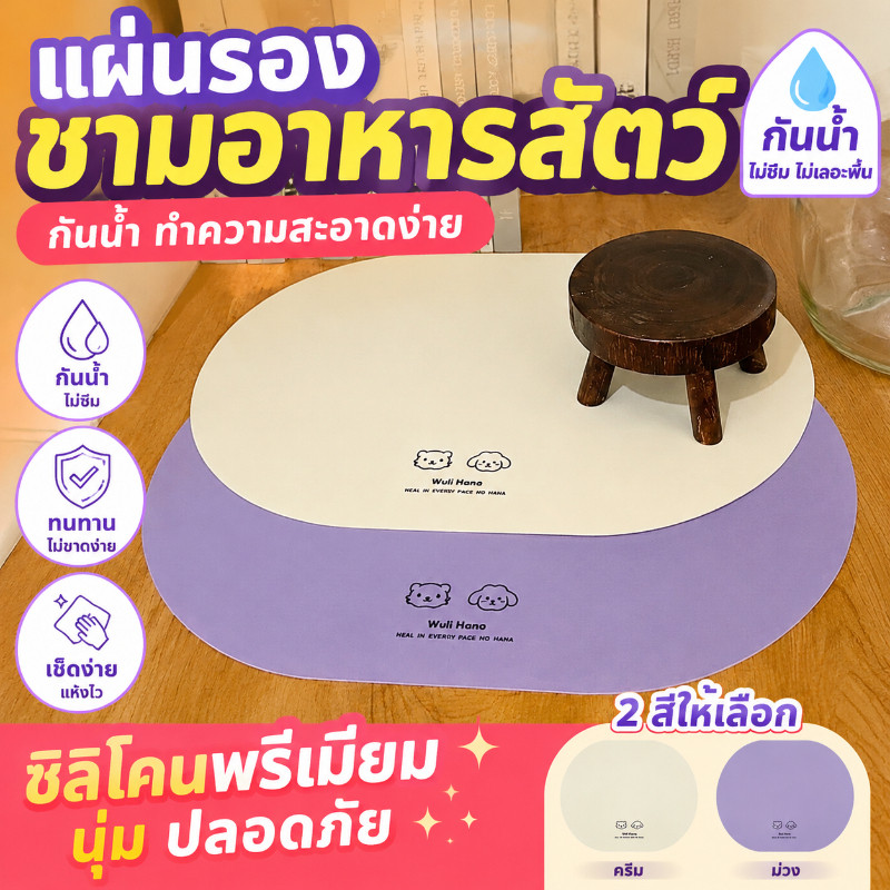 พร้อมจัดส่ง หนัง PU แผ่นรองจานสัตว์เลี้ยง แผ่นรองชาม แผ่นกันอาหารหก ชามแมว ชามหมา