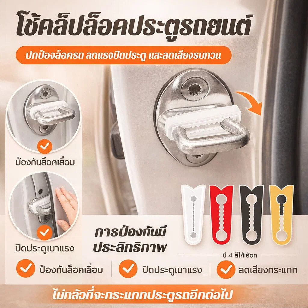 🛡️เพิ่มบัฟเฟอร์ 120%🛡️ แผ่นกันกระแทกประตูรถยนต์ ลดเสียงกระแทก ป้องกันประตูเสียหาย แผ่นกันเสียง ประตูรถทุกรุ่น