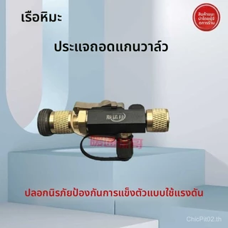 หิมะเรือแม่เหล็กเครื่องปรับอากาศวาล์วแกนเปลี่ยนเครื่องมือตู้เย็นวาล์วแกนถอดประแจฟรีสารทําความเย็น