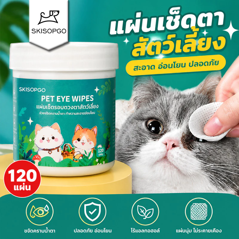 SKISOPGO ผ้าเช็ดทำความสะอาดตา แผ่นเช็ดคราบ Pet wipes แบบอ่อนโยน สำหรับแมวและสุนัข