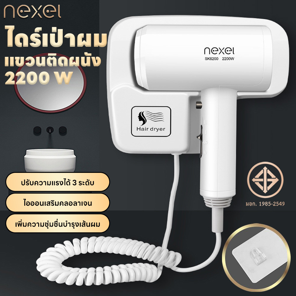 ไดร์เป่าผมแขวนผนัง เครื่องเป่าผม ที่เป่าผม ไดร์เป่าผม รุ่นติดผนัง/ติดตั้งง่าย 2200W สามารถปรับอุณหภูมิได้ 3 ระดับ ทนทาน