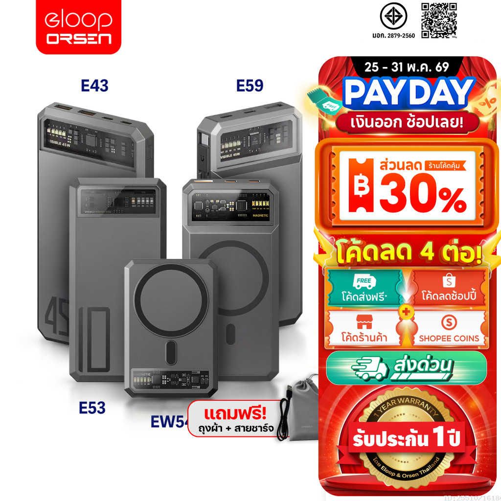 [ส่งไว] Orsen by Eloop E53 E59 EW54 EW55 E43 MagCharge แบตสำรอง ไร้สาย ชาร์จเร็ว PD 20W 45W PPS QC3.0