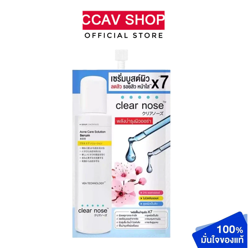 Clear Nose Serum ผิวเป็นสิว เซรั่มลดสิว Acne Care Solution ผิวมัน ลดสิวอุดตัน 8ml x 6 ซอง (ยกกล่อง)