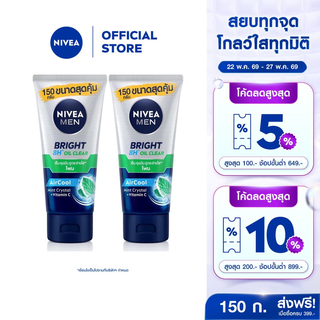 นีเวีย เมน โฟมล้างหน้า ไบรท์ ออยล์ เคลียร์ 150 กรัม 2 ชิ้น NIVEA