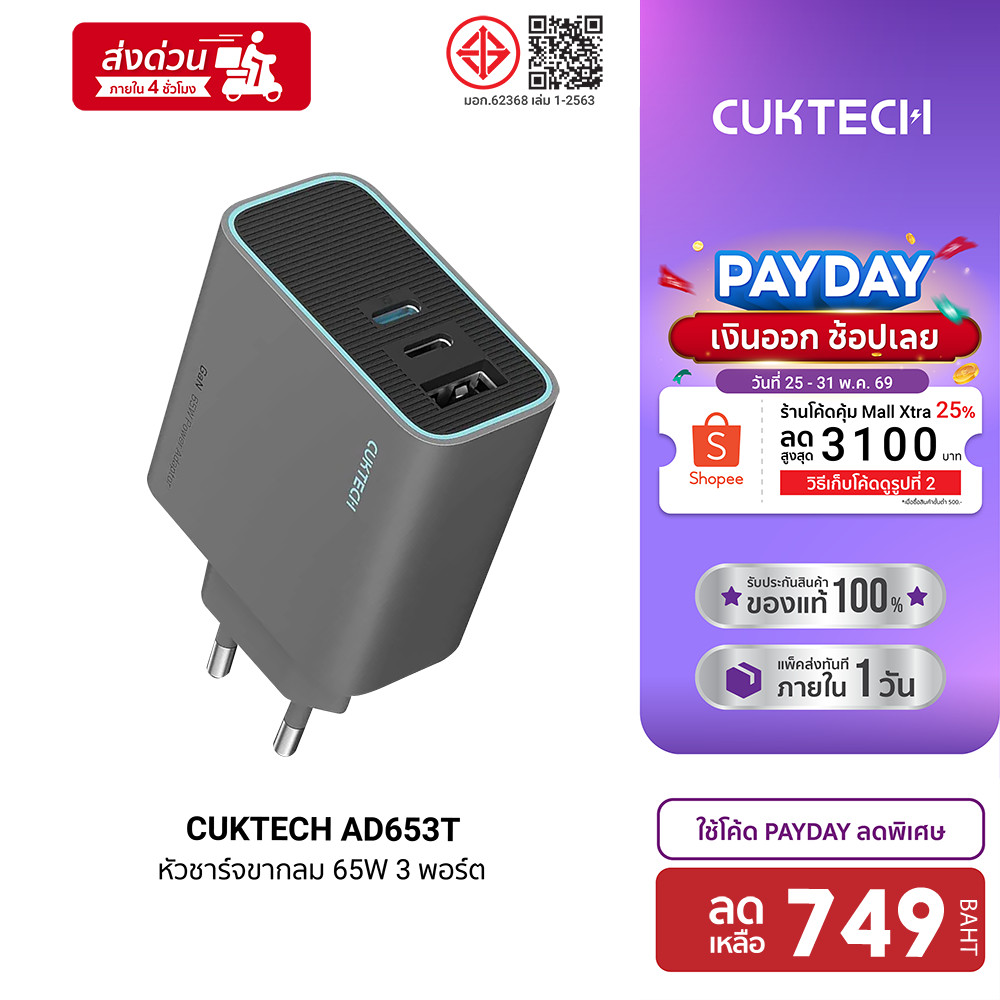 [ลดเหลือ 749] CUKTECH GaN3 AD653C / AD653T 65W หัวชาร์จเร็ว รองรับ PD3.0 , QC ชาร์จสูงสุด 3 อุปกรณ์ -2Y