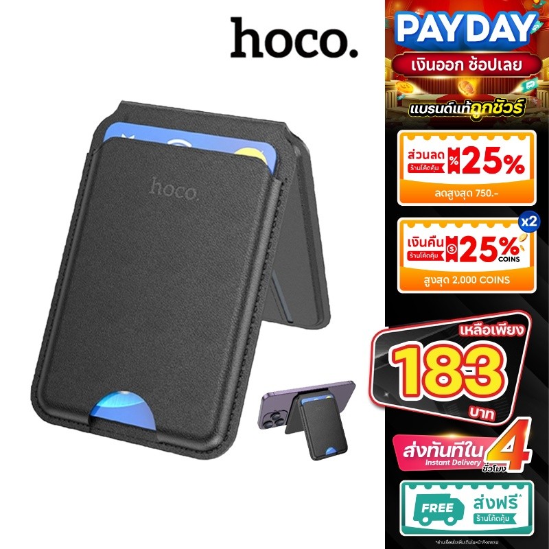 HOCO GT3 กระเป๋าสตางค์ แม่เหล็ก ที่ตั้งมือถือ Magnetic Card Holder เข้าใช้กับแม่เหล็ก ขาตั้งโทรศัพท์