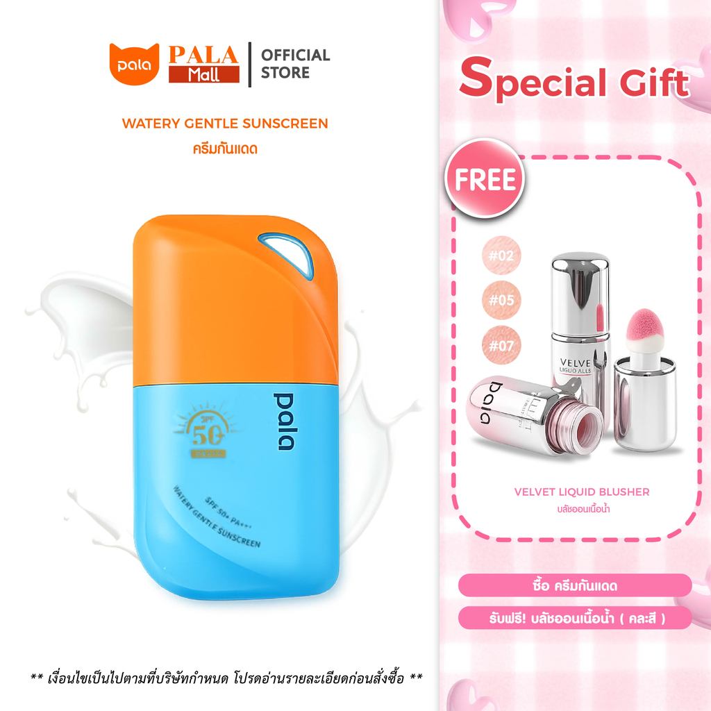 PALA กันแดด Watery Gentle Sunscreen SPF50+ PA+++ มีเซราไมด์5X 50ml. แบรนด์ไทย มี อ.ย.