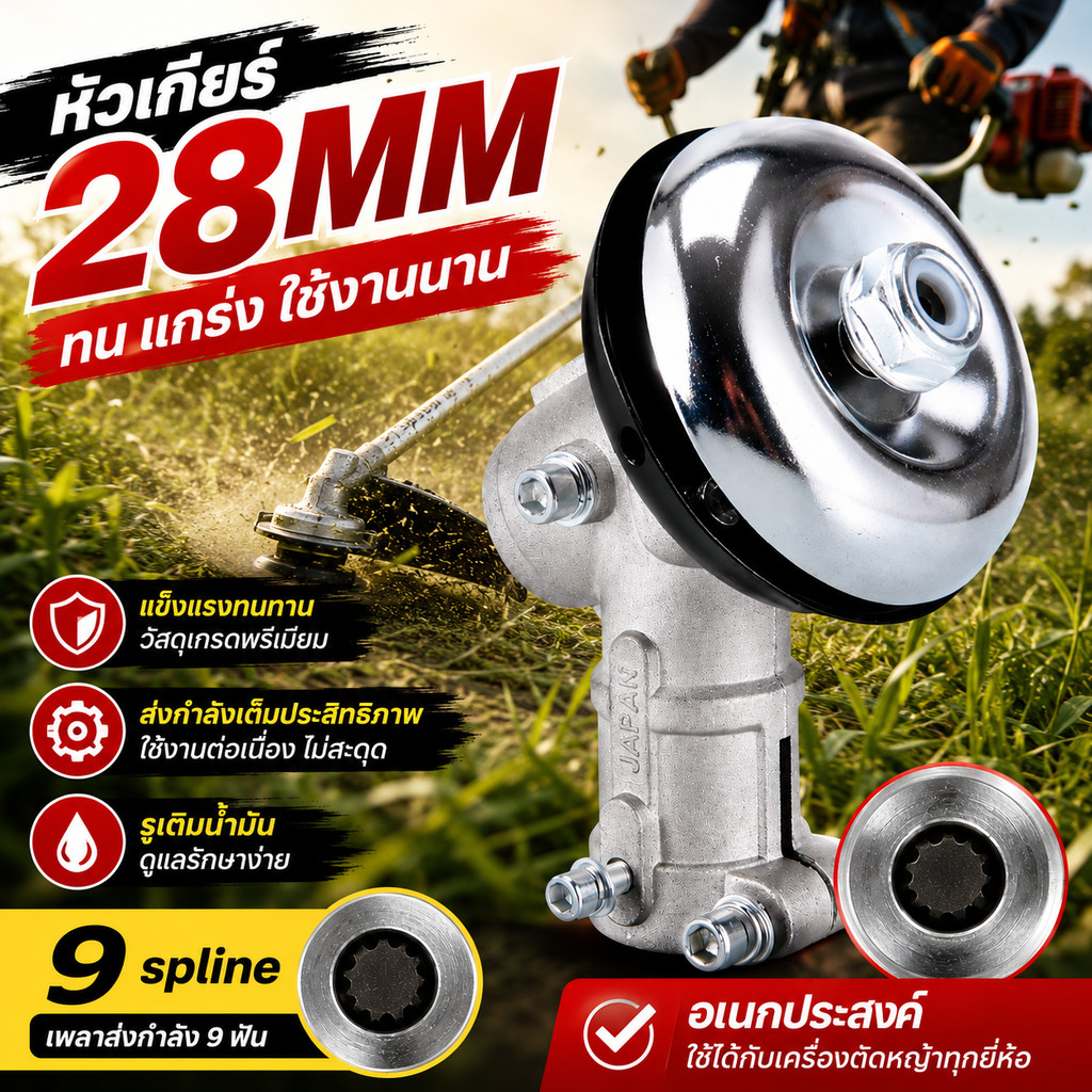 หัวเกียร์เครื่องตัดหญ้า 28MM 9ฟัน 9T อะไหล่เครื่องตัดหญ้าเบนซิน เฟืองเหล็ก ทนทาน ติดตั้งง่าย ใช้ได้หลายรุ่น COD