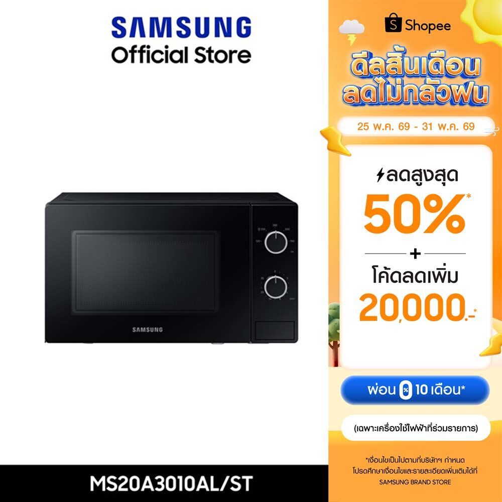 [จัดส่งฟรี] SAMSUNG เตาอบไมโครเวฟ อุ่นอาหาร MS20A3010AL/ST with Full Glass Door, 20 ลิตร