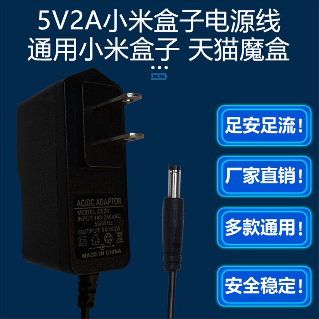 5V2A Xiaomi Box Universal 5.2V2.1A Tmall Magic Box Network Set-Top Box Adapter Speaker Charging Powe