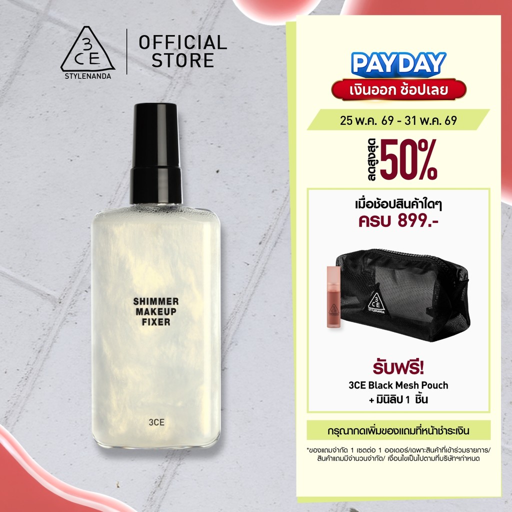 3CE Shimmer Makeup Fixer ทรีซีอี ชิมเมอร์ เมคอัพ ฟิกเซอร์ 95 มล. (สเปรย์ล็อคเมคอัพ)