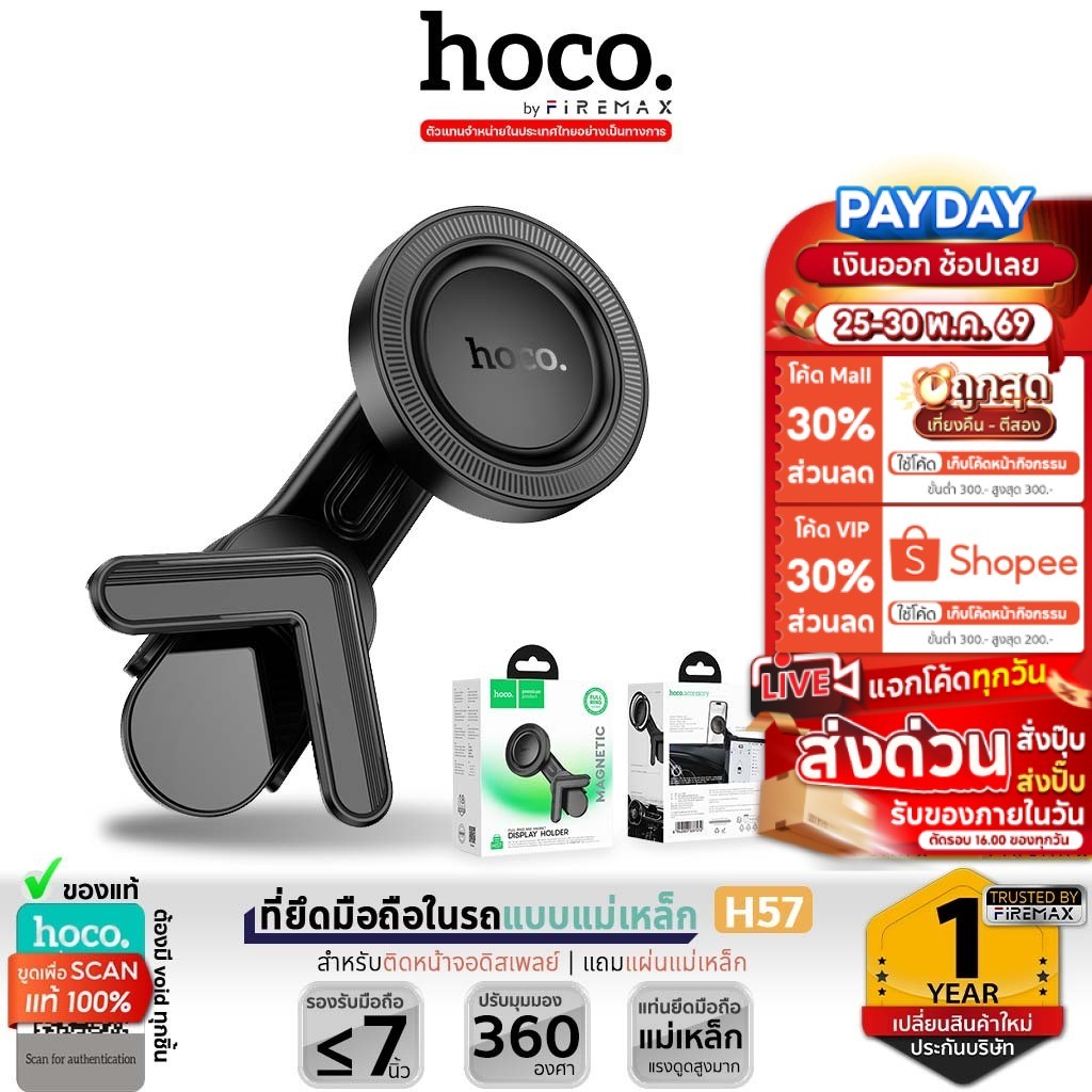 HOCO H57 ที่ยึดโทรศัพท์ในรถ สำหรับติดหน้าจอดิสเพลย์ ชนิดแม่เหล็ก Magnetic รองรับมือถือจอ 4.5 - 7 นิ้ว Car Holder hc4