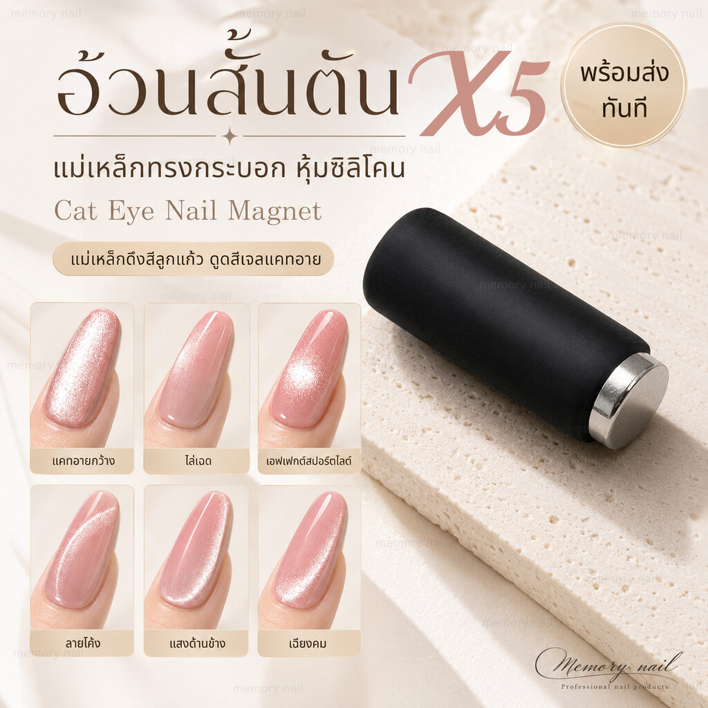 (อ้วนสั้นตัน หุ้มซิลิโคนกันแตก) แม่เหล็กดึงสีลูกแก้ว แม่เหล็กดูดสีเจล Cat Eye Nail Magnet ♡ ส่งทันที