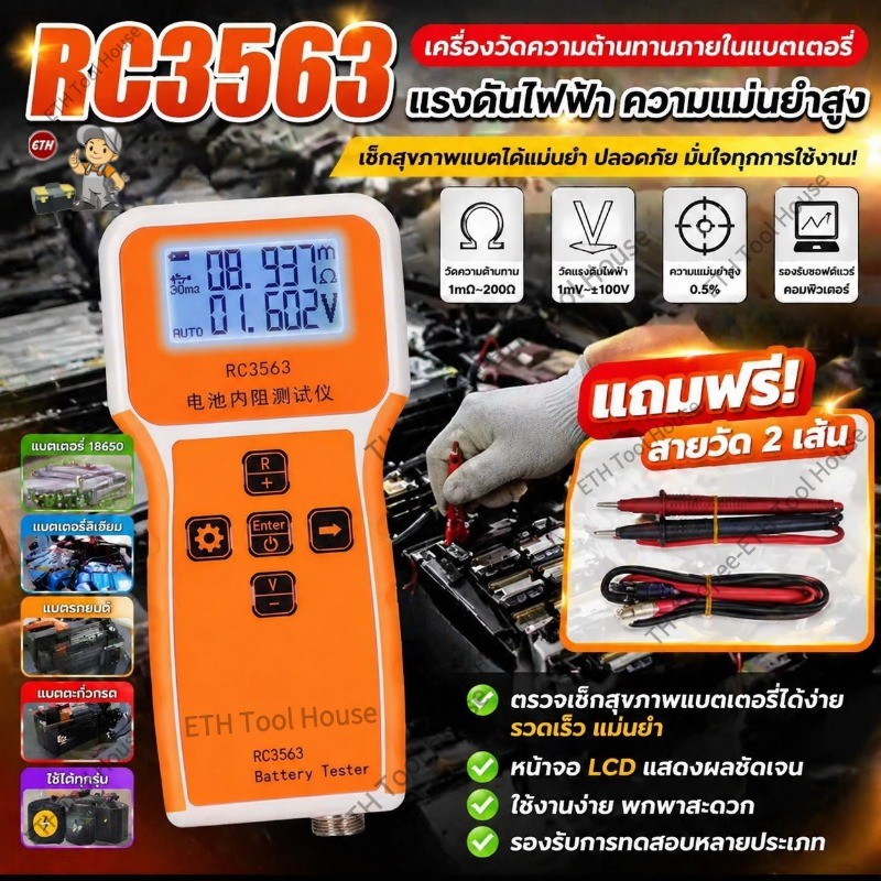 [ระดับโปร] RC3563 เครื่องวัดความต้านทานภายในแบตเตอรี่ เครื่องวัดแบตเตอรี่รถยนต์ ลิเธียม 18650 ตะกั่วกรด วัดค่า IR