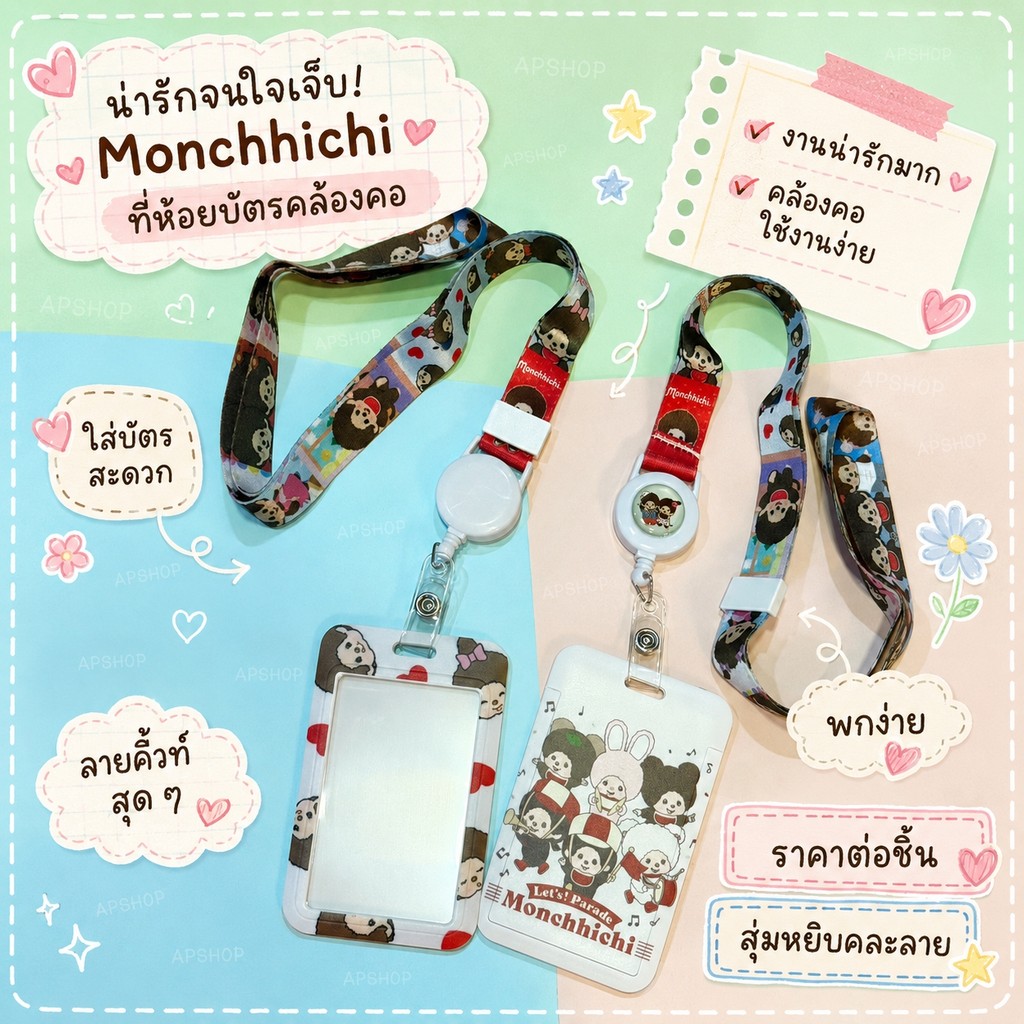 พกความน่ารักแบบตะโกน! 🥰 ที่ใส่บัตร + สายคล้องคอ รุ่นโยโย่ ใส่บัตรความหนาเท่าบัตรเครดิตได้ 2 ใบ ขนาด 6.6×10.6×0.6 cm