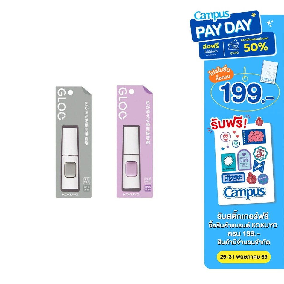 KOKUYO Gloo กาวน้ำ รุ่น G500 และ G501 กาวน้้ำหลอดของแท้!!! จากประเทศญี่ปุ่น [Campus Study Booster]