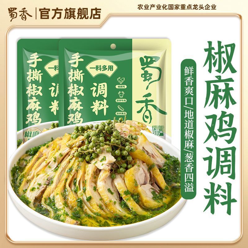 【蜀香】手撕椒麻鸡调料80g凉拌鸡肉四川特产家用凉菜青花椒牛肉调味5/27【Shuxiang】Hand-shredded Pepper Chicken Season 80g, Cold Chicken Dish, Sichuan Specialty, Home-use Cold Dish,