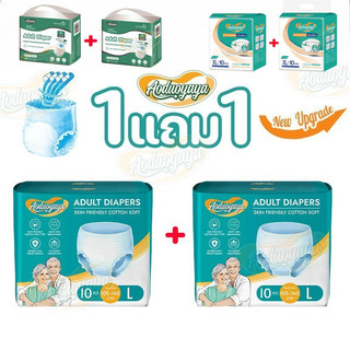 ซื้อ 1 แถม 1! ผ้าอ้อมผู้ใหญ่แบบกางเกง/ผ้าอ้อมผู้ใหญ่แบบเทป กางเกงซึมซับสบาย มีอัตราการดูดซึมสูง ใช้ได้ทั้งชายหญิง