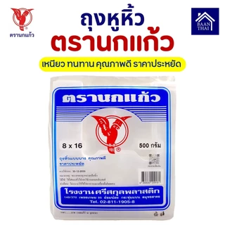 ถุงหูหิ้ว "นกแก้วน้ำเงิน" ถุงพลาสติก ประหยัด ก๊อบแก๊บ ใส่อาหารได้ ไรกลิ้น คุณภาพดี เกรด A ถูกที่สุด ของใหม่จากโรงงาน