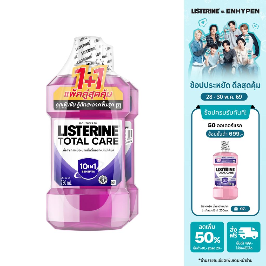 [แพ็คคู่] ลิสเตอรีน น้ำยาบ้วนปาก โทเทิลแคร์ 750มล. แพ็คคู่ Listerine mouthwash Total care 750ml. Twinpack