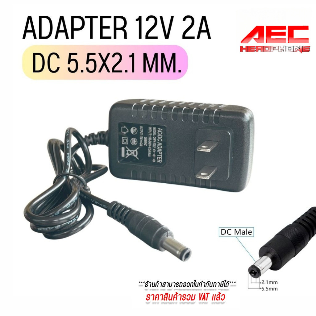 Adapter 12V 2A DC 5.5x2.1mm อะแดปเตอร์แปลงไฟ 12V หม้อแปลง Adapter กล้องวงจรปิด Router LED
