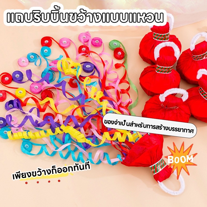 หลากสี แบบโยน พลุกระดาษ ริบบิ้นกระดาษ ฉลองปาตี้ ริบบิ้นกระดาษขว้างมือ เทศกาล ฉลอง บรรยากาศ อุปกรณ์ประกอบฉาก