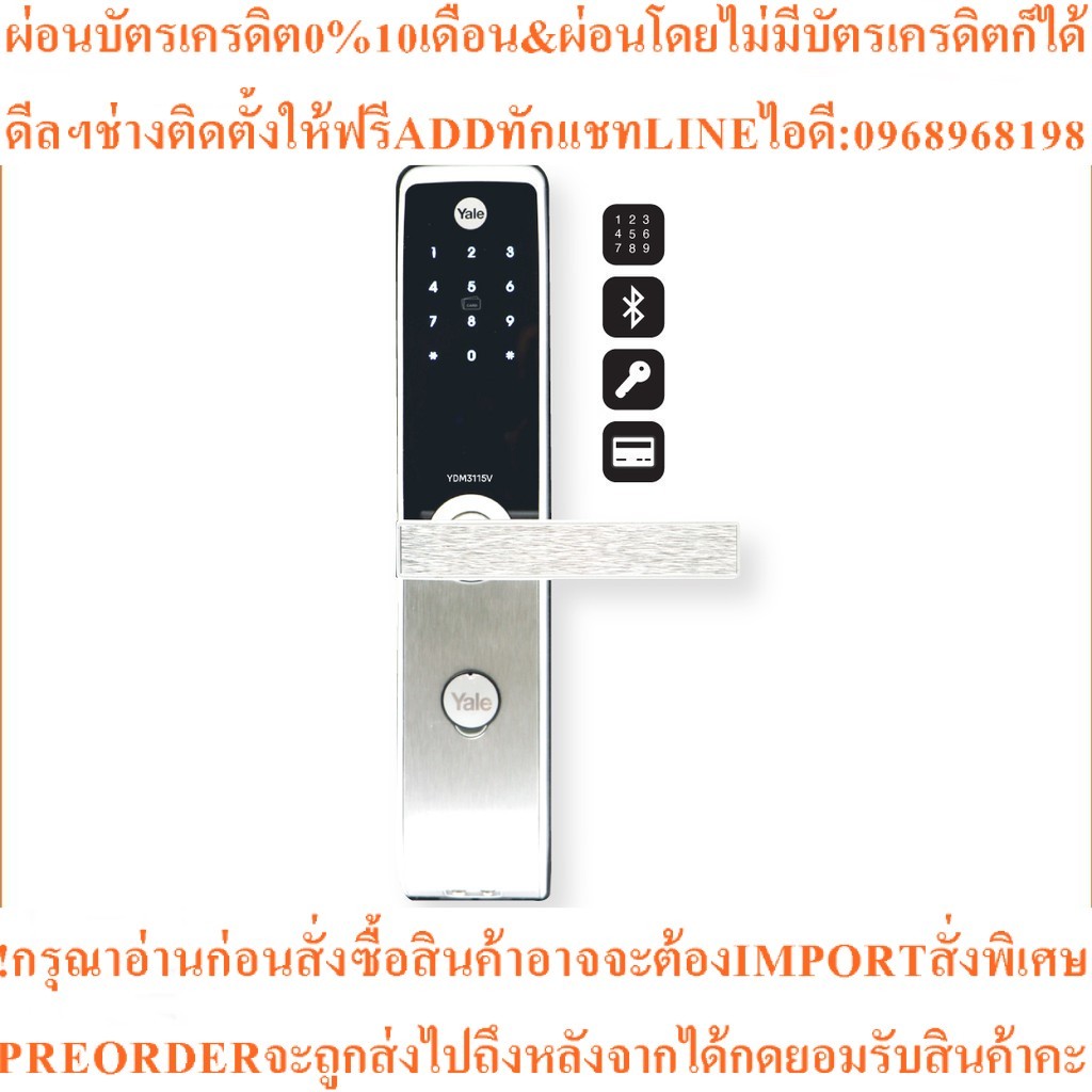Yale YDM3115Vเยลดิจิตอลล็อคแบบใช้การ์ดหน้าจอสัมผัสชุดมือจับฝังในบานสินค้าต้องสั่งเบิกจากศูนย์แท้ๆ100