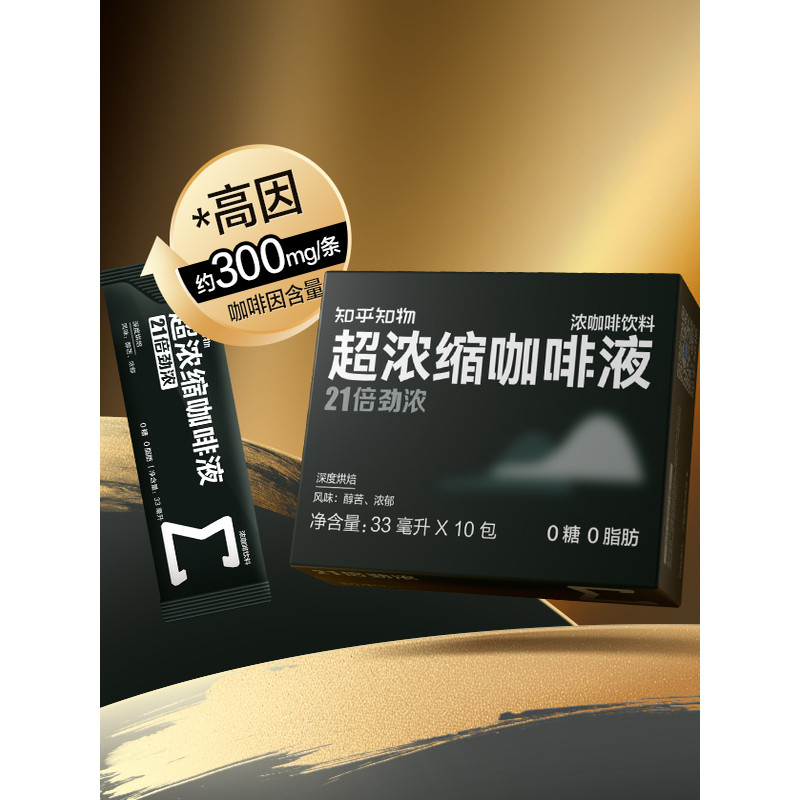 Zhihuzhiwu 21 Times Espresso Liquid 0 Sugar 0 Fatty Alcohol Bitter American Italian Latte 33ml * 10 