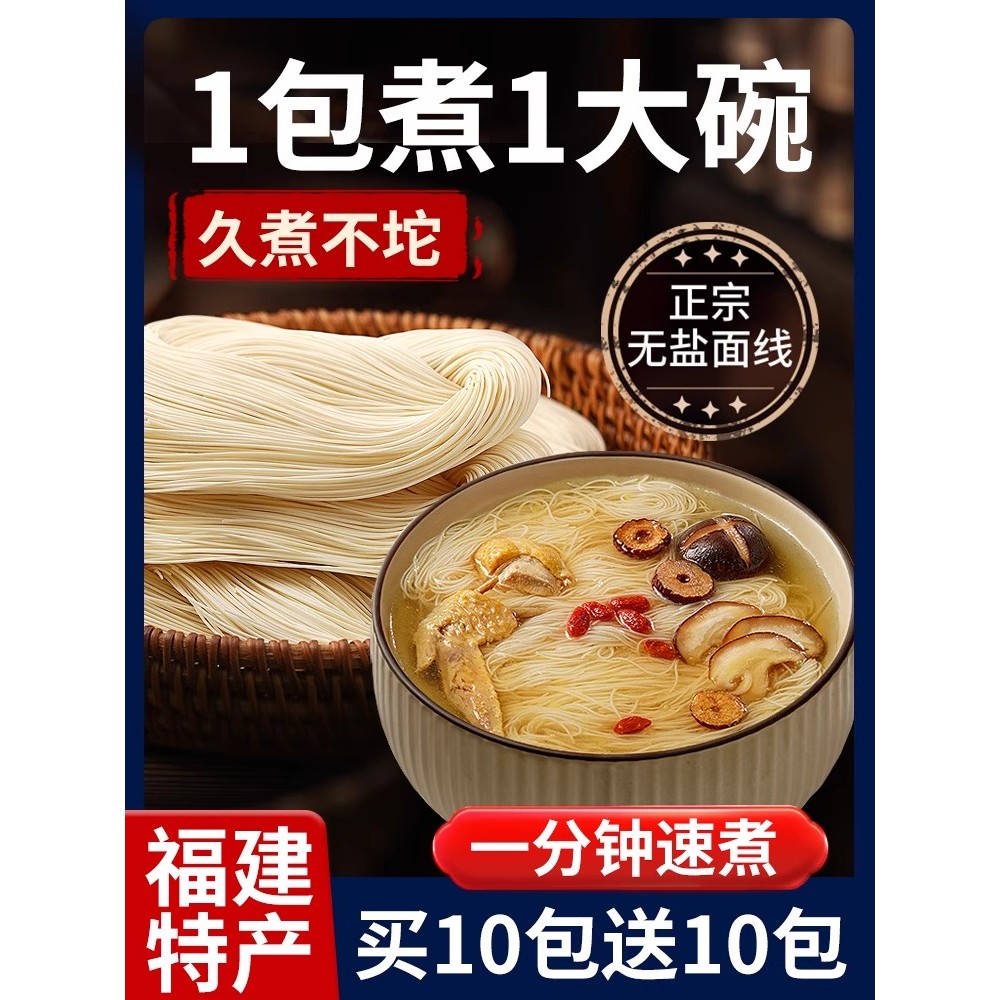บะหมี่ด้ายฝูเจี้ยน บะหมี่ทํามือแท้ไม่มีเกลือฝูโจวพิเศษไม่มีสารเติมแต่งบะหมี่เครามังกรที่บรรจุหีบห่อหีบห่อด้วยมือ Threa