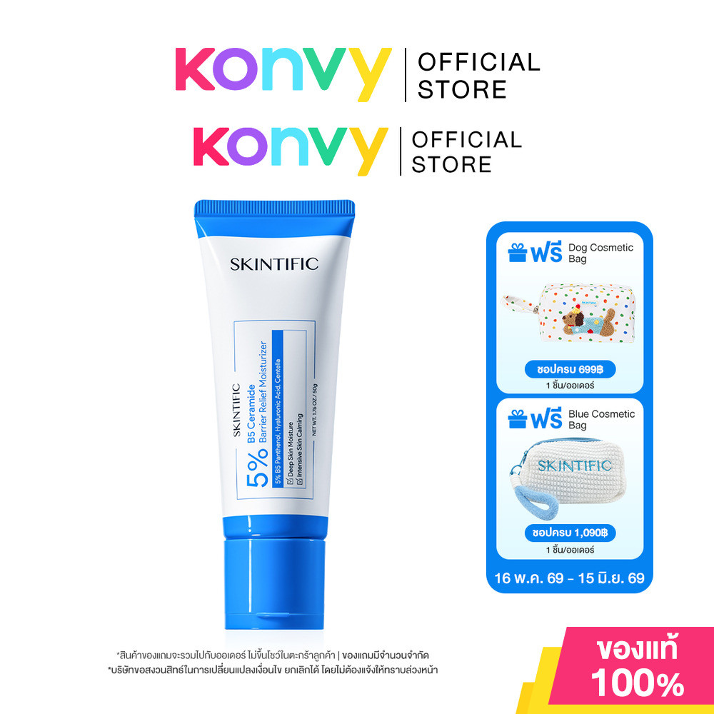 SKINTIFIC 5% B5 Ceramide Barrier Relief Moisturizer 50g ครีมมอยส์เจอร์ไรเซอร์ สคินทิฟฟิค ช่วยเสริมเกราะป้องกัน.