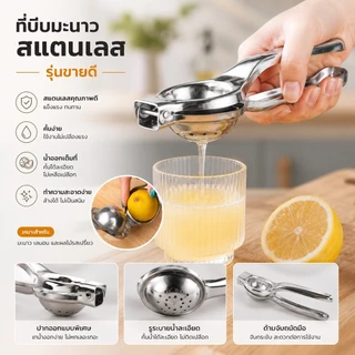 🍋 ที่คั้นมะนาวมือถือ สแตนเลส ใช้ง่าย เก็บง่าย สะดวก ทำความสะอาดเร็ว​ -🍹 S00166