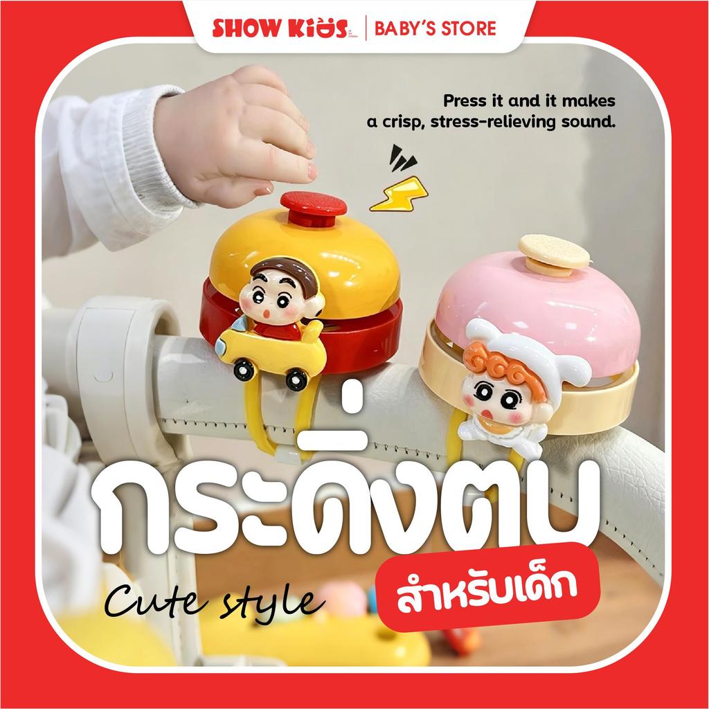 กระดิ่งของเล่นมีเสียง ของเล่นกดมีเสียง ของเล่นติดรถเข็น หมุนเล่นได้ ลายการ์ตูนน่ารัก เสริมพัฒนาการเด็ก