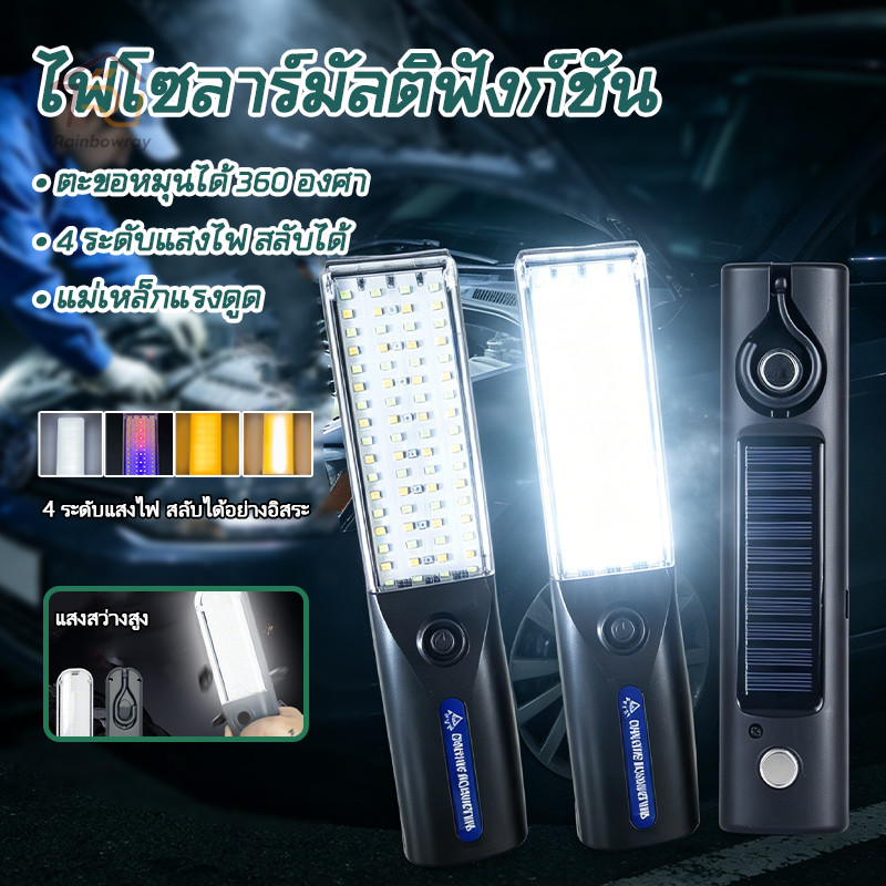 ไฟทำงาน LED พลังงานแสงอาทิตย์ ไฟซ่อมรถยนต์ ไฟทำงานซ่อมรถโซลาร์ 4 ระดับ ตะขอแขวนหมุนได้ 360° ขนาดกะทัดรัด