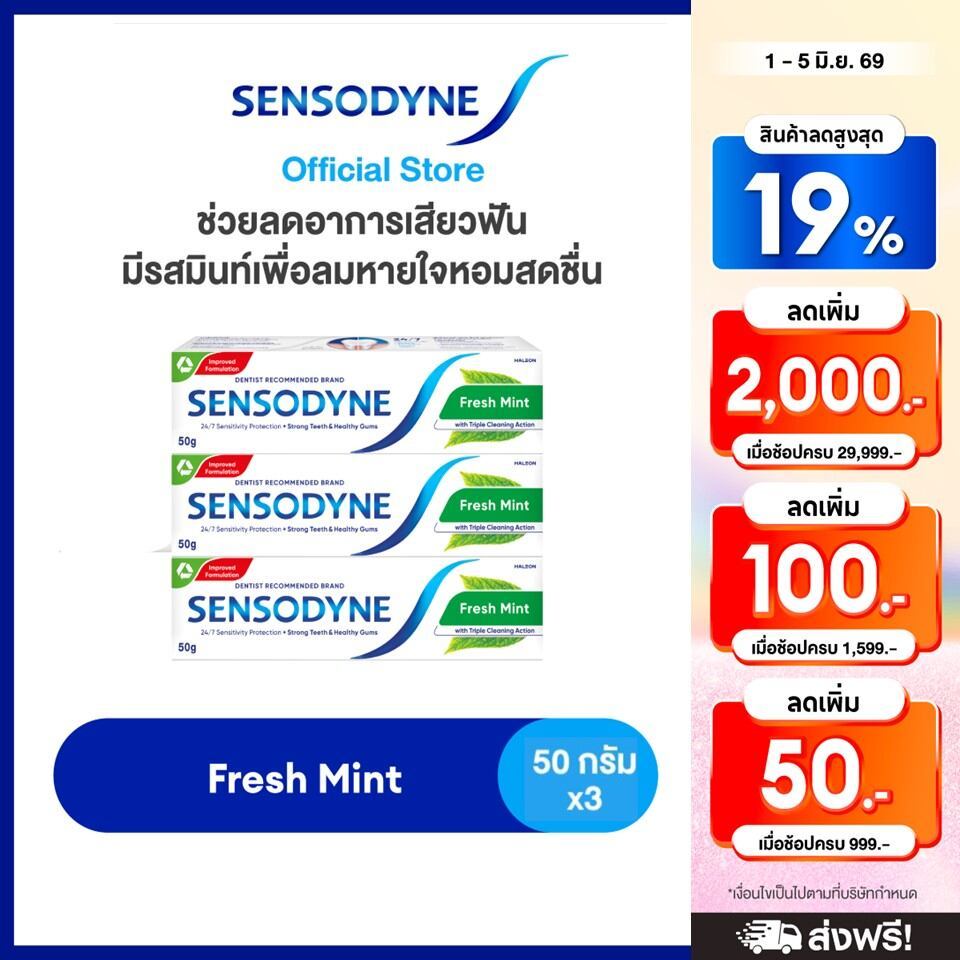 [เลือกสูตรได้] SENSODYNE TOOTHPASTE เซ็นโซดายน์ ยาสีฟัน ทำงาน 24/7 เพื่อลดการเสียวฟัน 50 กรัม แพ็ค 3