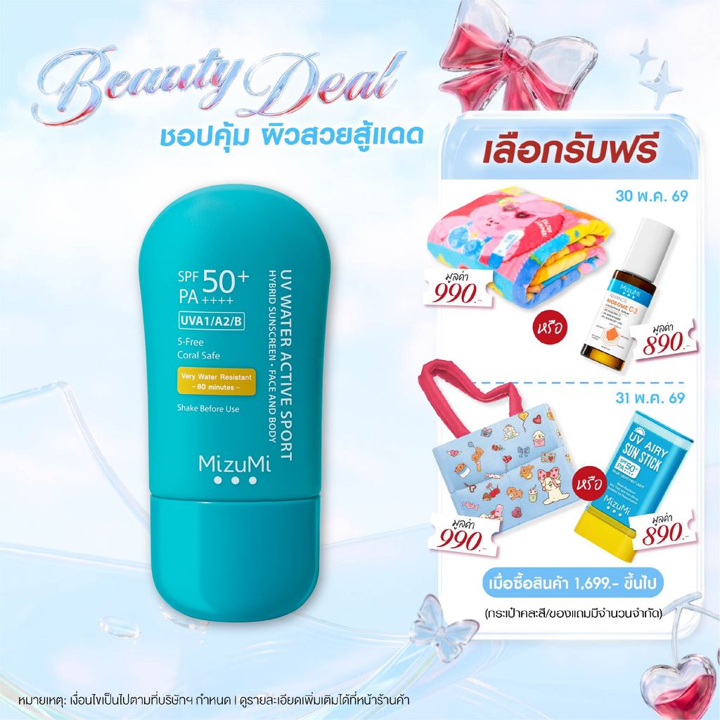 [สูตรอัพเกรด ไม่แสบตา เนื้อบางเบา] MizuMi UV Water Active Sport 40g กันแดดรุ่นสปอร์ต กันน้ำ คุมมัน กันเหงื่อ
