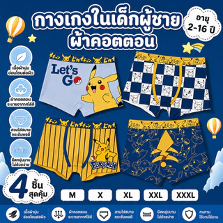 [ข้อเสนอพิเศษ 4 แพ็ค] กางเกงบ็อกเซอร์เด็กชายการ์ตูนฤดูร้อนสบายระบายอากาศได้เด็กเด็กนักมวย