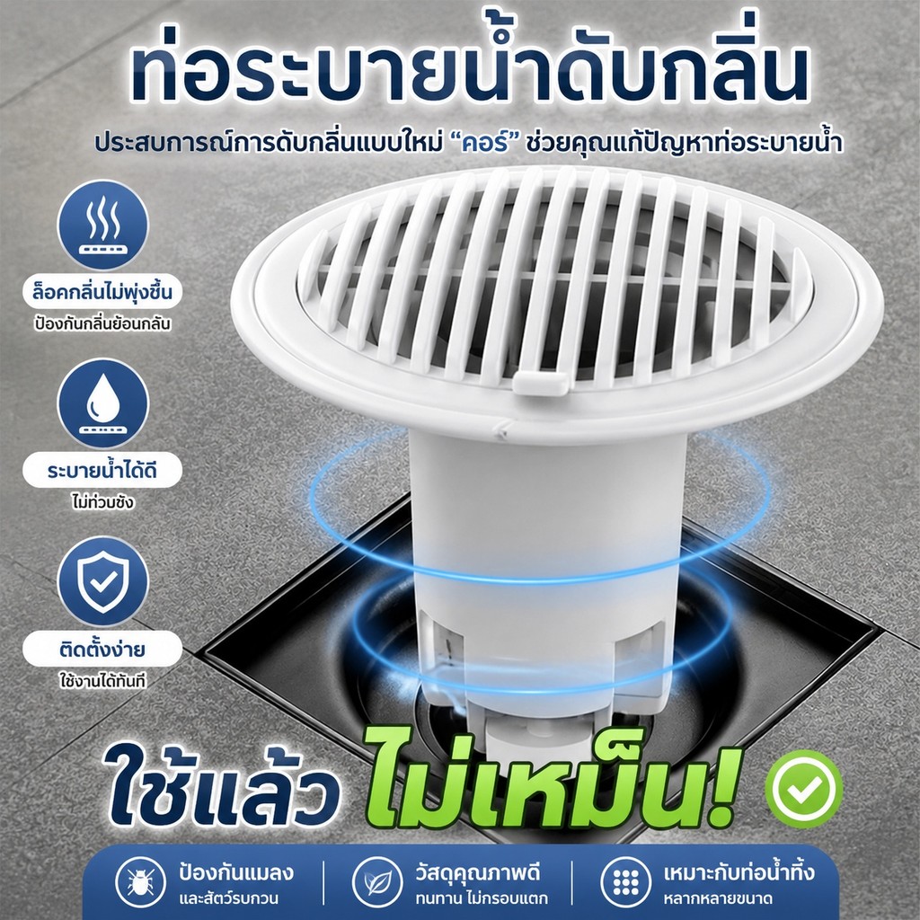 S00031 ตะแกรงกันกลิ่น กันกลิ่นท่อระบายน้ำ ป้องกันเศษผม กันวัตถุแปลกปลอมไหลลงท่อระบายน้ำ