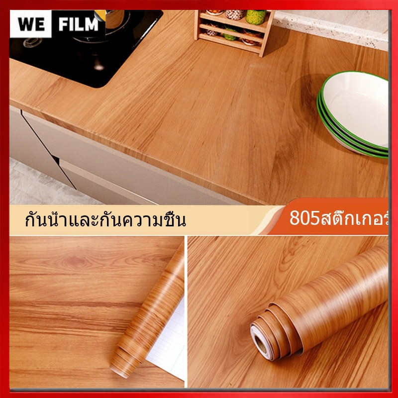 🔥61x5m วอลเปเปอร์แบบมีกาวในตัว ลายไม้ ขนาดกว้าง พีวีซีลายไม้สติกเกอร์สติกเกอร์ตู้เสื้อผ้าสติกเกอร์ตกแต่งตู้