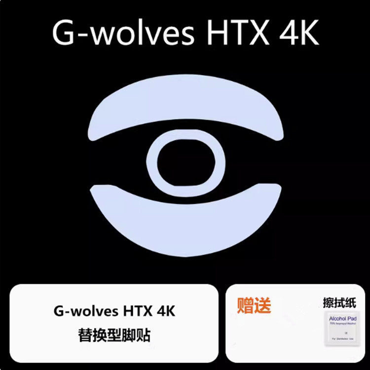 You Wolf HTX 4K Mouse Foot Sticker Replacement Foot Pad Smooth Teflon G-wolves Foot Sticker Accessor
