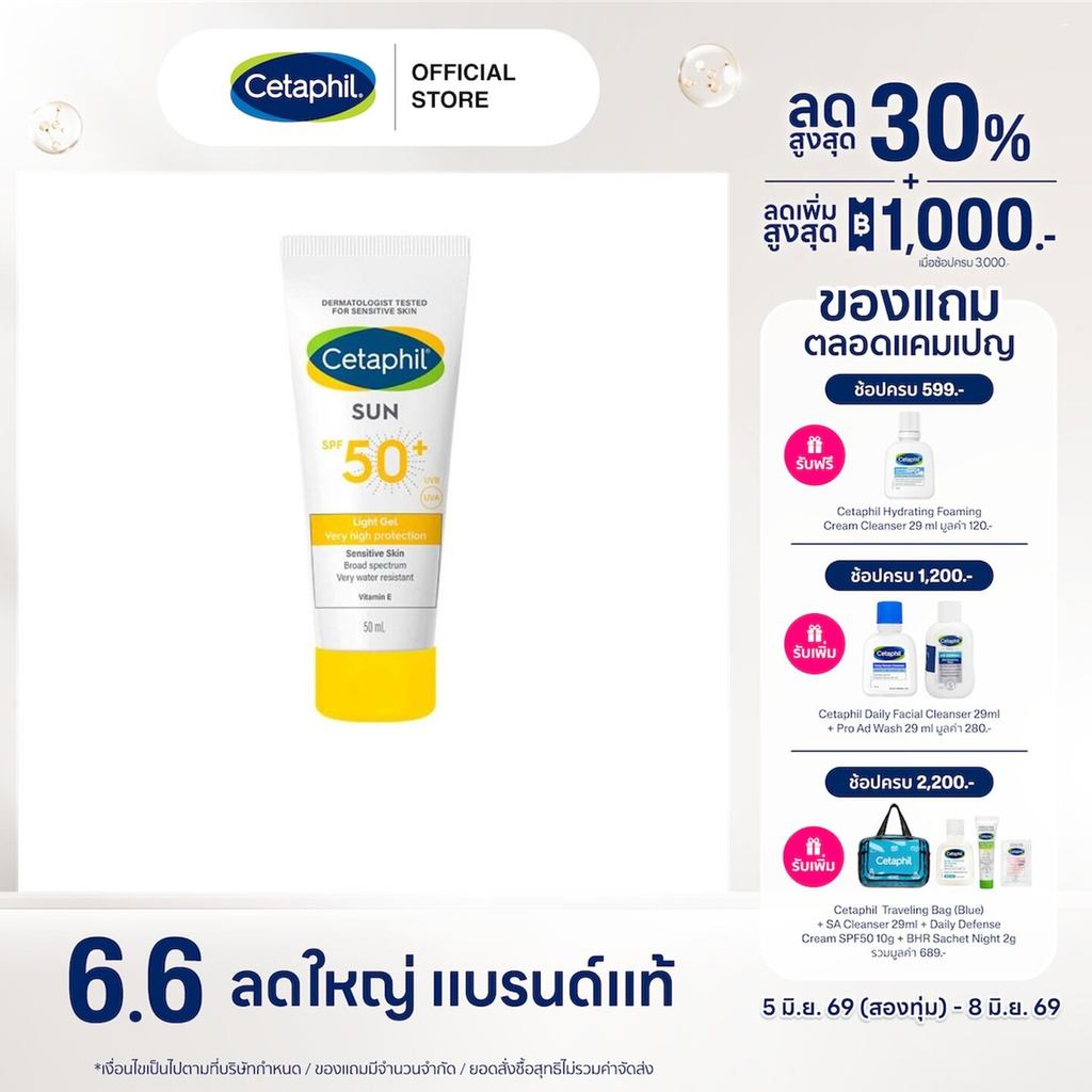 เซตาฟิล Cetaphil Sun SPF 50+ Light Gel เจลกันแดด สูตรอ่อนโยนสำหรับผิวแพ้ง่าย 50 ml.
