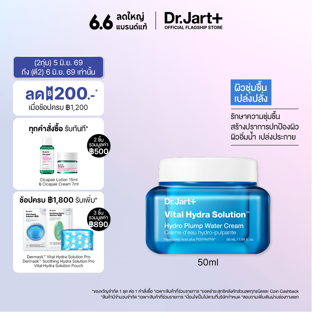 Dr.Jart+ Vital Hydra Solution™ Hydro Plump Water Cream(50ml) - วอเตอร์ ครีม
