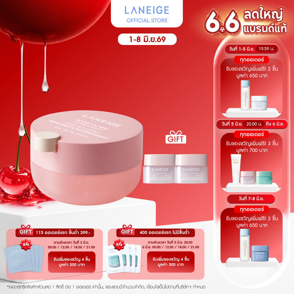 LANEIGE Bouncy & Firm Lip Treatment Mask