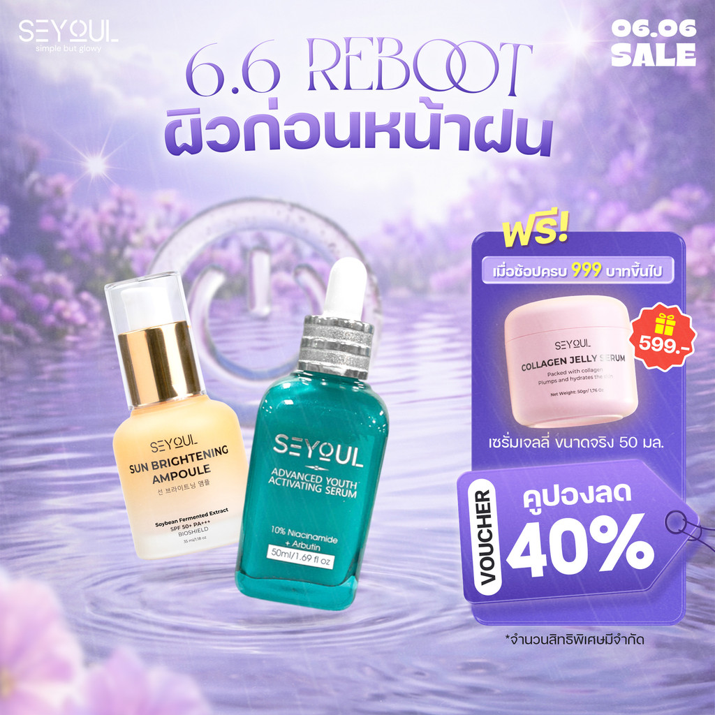SEYOUL SET เซ็ตกันแดดและผิวใส Sun Ampoule & Serum Advanced 10% Niacinamide