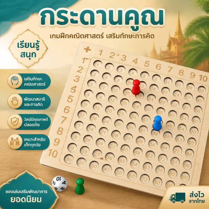 เกมกระดานไม้ตัวเลขการคูณ 99 การเรียนรู้แบบเกม การศึกษาคณิตศาสตร์ ให้เด็กเรียนรู ของเล่นสำหรับนักเรียน