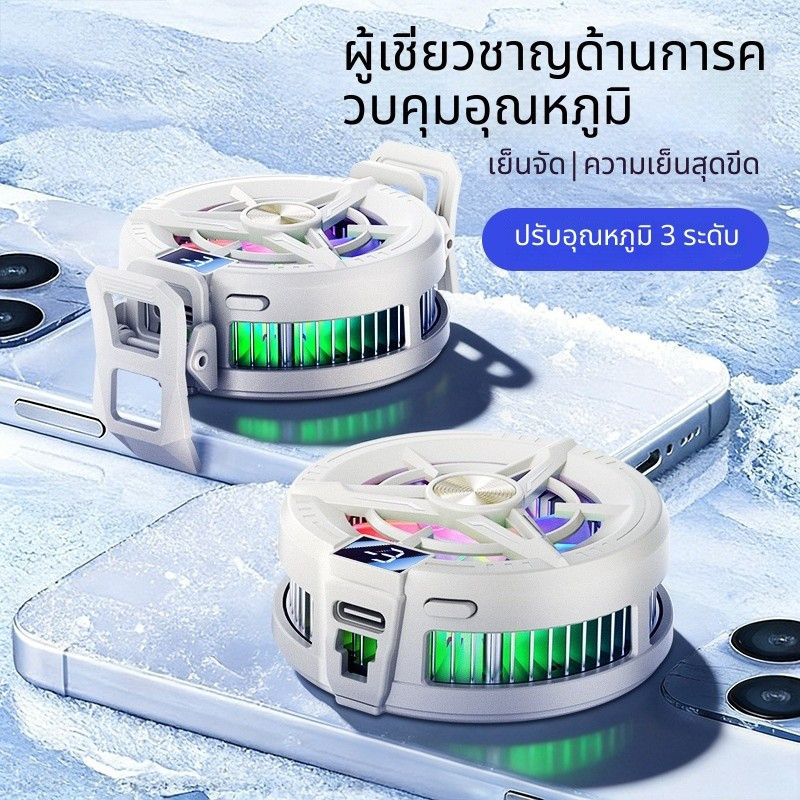 ❄️ พัดลมระบายความร้อนมือถือ S1 เซมิคอนดักเตอร์ มีจอแสดง แม่เหล็ก เสียงเงียบ เล่นเกมสตรีมสด ✨