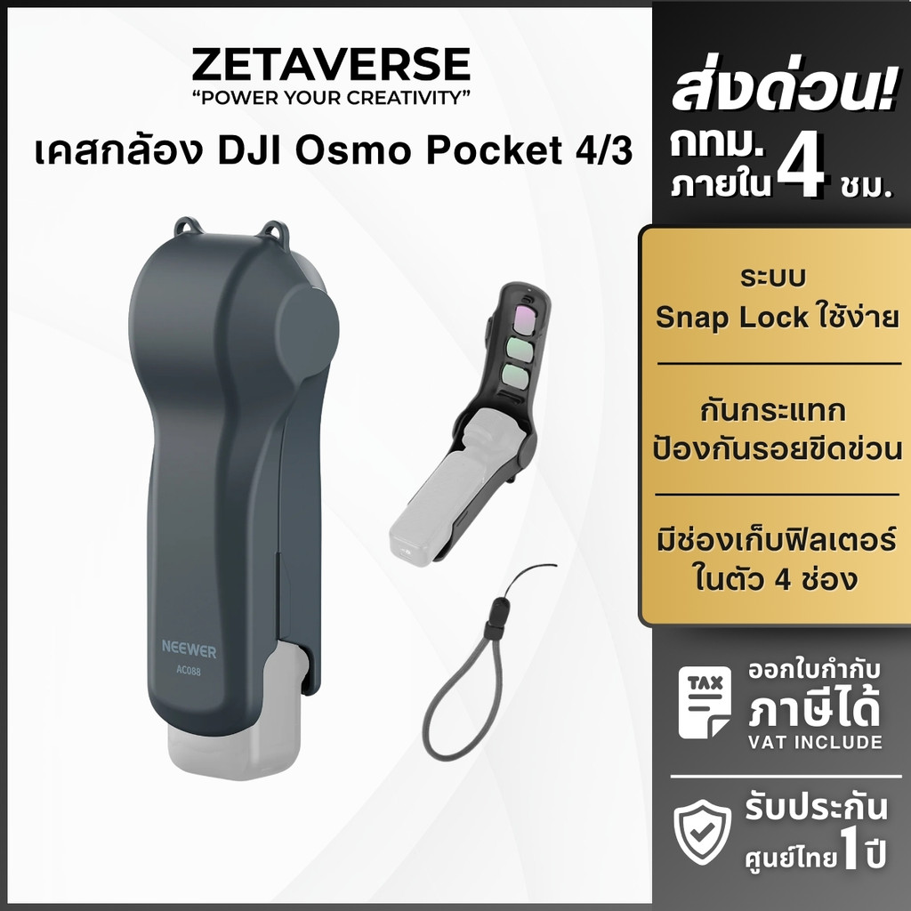 NEEWER AC088 เคสกล้องกิมบอล กันกระแทก สำหรับ DJI Pocket 4/3 ช่องเก็บฟิลเตอร์ 4 ช่อง พร้อมสายคล้องมือ