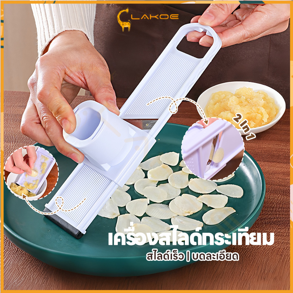 LAKOE ที่สไลด์กระเทียม อุปกรณ์ครัว ทนทาน เครื่องตัดครัวบ้าน เหล็กกล้าไร้สนิม เครื่องหั่นกระเทียม2 in1