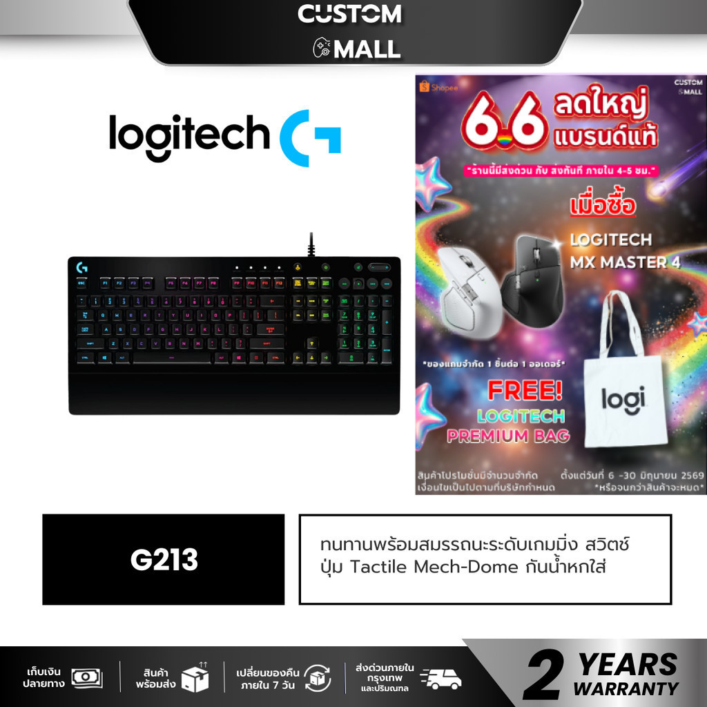 LOGITECH G213 คีย์บอร์ดเกมมิ่ง PRODIGY GAMING KEYBOARD รับประกันศูนย์ 2 ปี