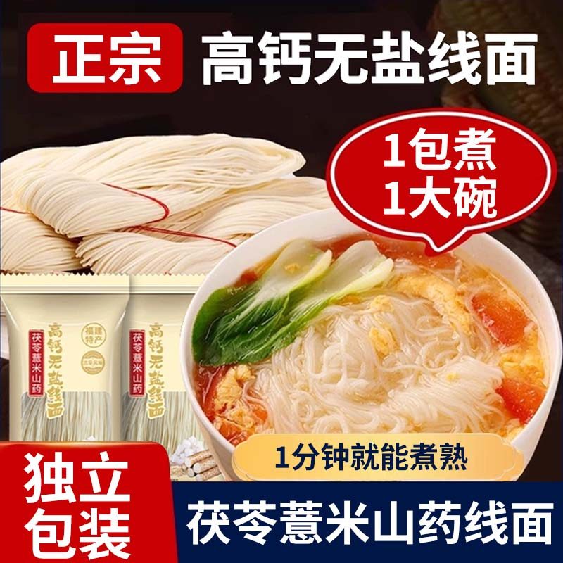 บะหมี่ฝูเจี้ยน Poria Barley Yam Fuzhou บะหมี่ไร้เกลือที่ทําด้วยมือพิเศษ บะหมี่บาง อาหารสําเร็จรูป บร